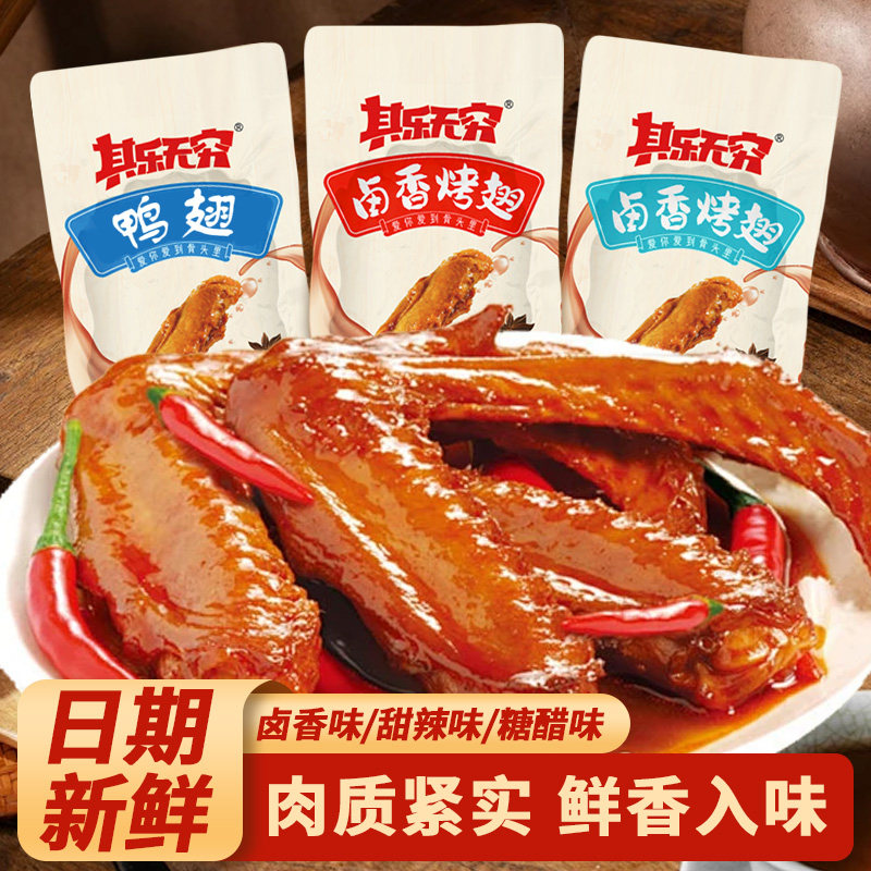 香辣鸭翅熟食卤味零食夜宵下酒菜小包装解馋即食休闲小吃500g
