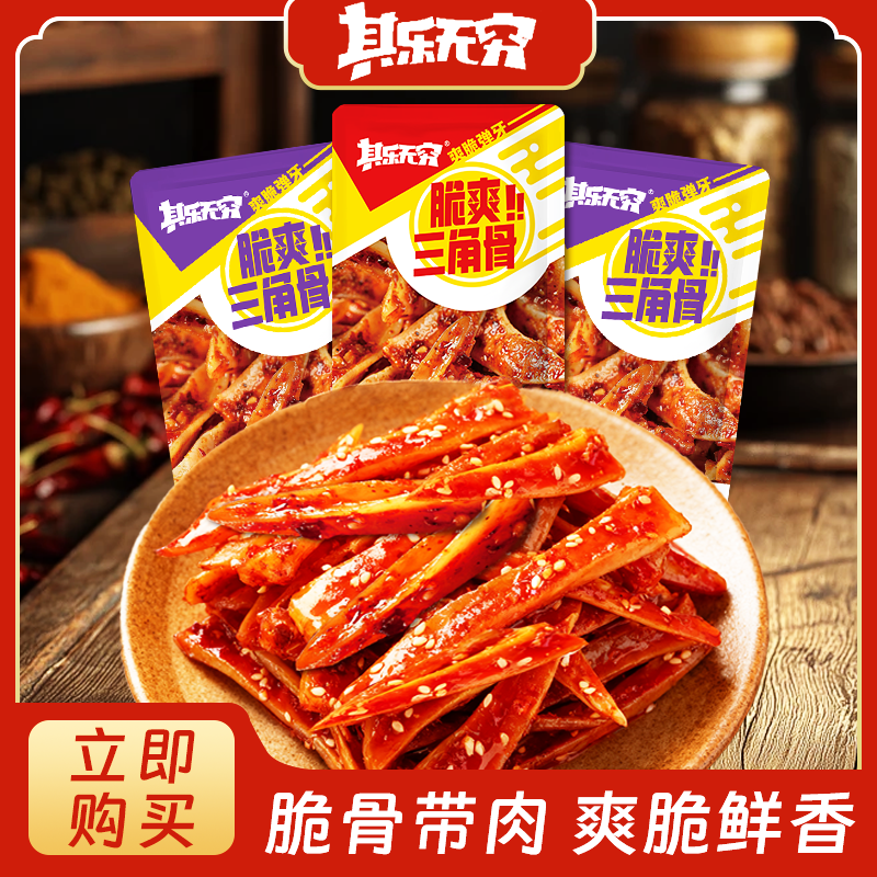15包冷吃香辣鸡脆骨三角骨脆爽开袋即食下酒菜网红休闲看剧零食