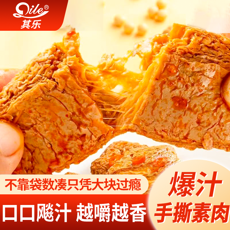 其乐爆汁手撕素肉牛肉排Q弹豆干香辣味解馋小零食休闲食品
