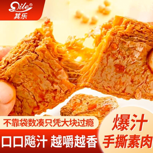 其乐爆汁手撕素肉牛肉排Q弹豆干香辣味解馋小零食休闲食品