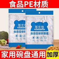 【阿郑甄选】保鲜套1包食品级通用家用耐高温保鲜套