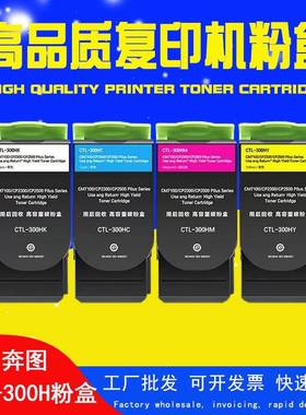 适用奔图CTL-300H粉盒CP2300DN粉盒CP2506DNCM7105DN打印机硒鼓