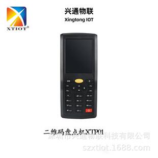 XTIOTXTP01仓库物流出入库扫码巴枪无线盘点机手持终端pda