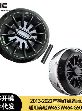 适用于奔驰大GW463W464G500G63碳纤维后备箱罩备胎罩