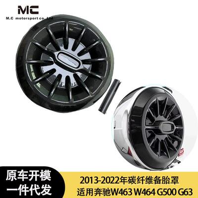 适用于奔驰大GW463W464G500G63碳纤维后备箱罩备胎罩