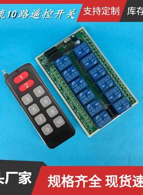黑色10键无线遥控工壳DC12V24V十路灯具马达电机正反转控制器开关