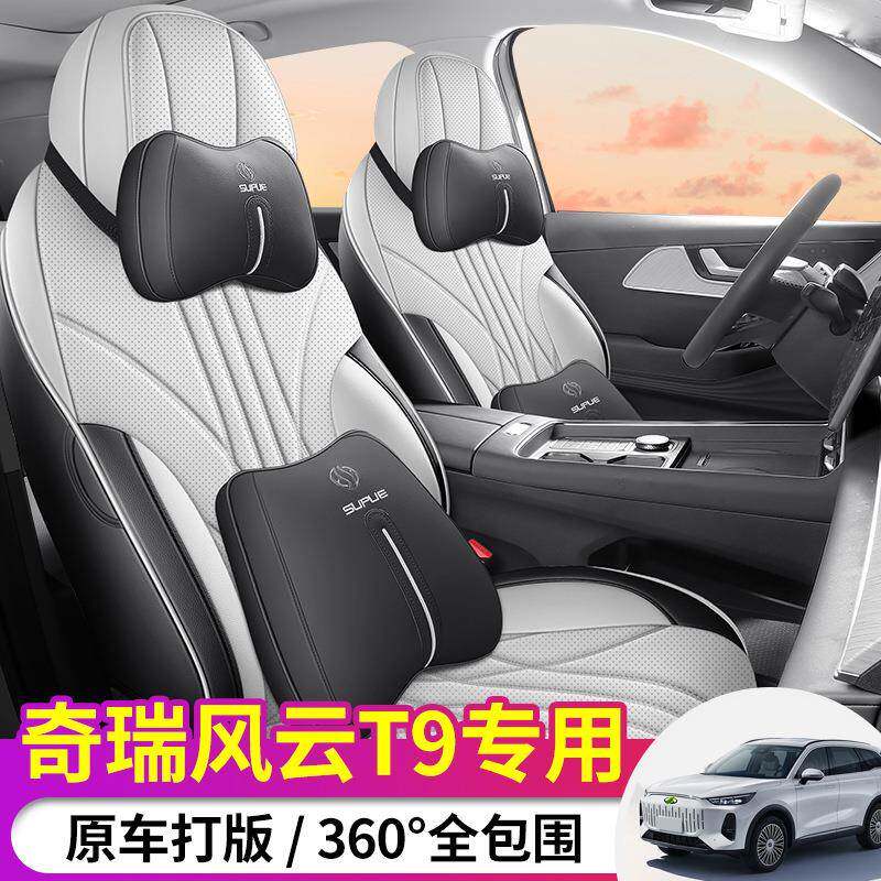 24款奇瑞风云t9座椅套全包围四季专用皮座套内饰座垫专用汽车坐垫