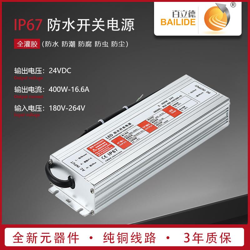 百立德24V400W开关电源led户外防水防雨仪器仪表室外监控电源