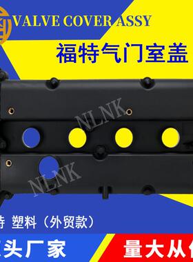 适用福特外贸1.6气门室盖1S6Z6582K1812549E510D6K2712281362