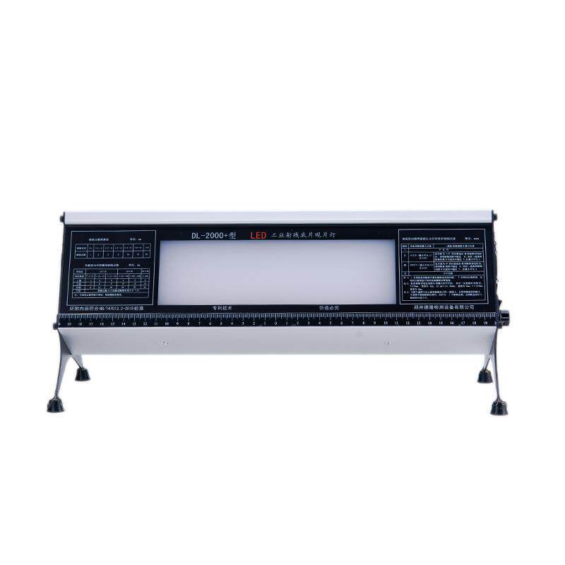 DL-2000+型LED工业底片观片灯X射线观片灯