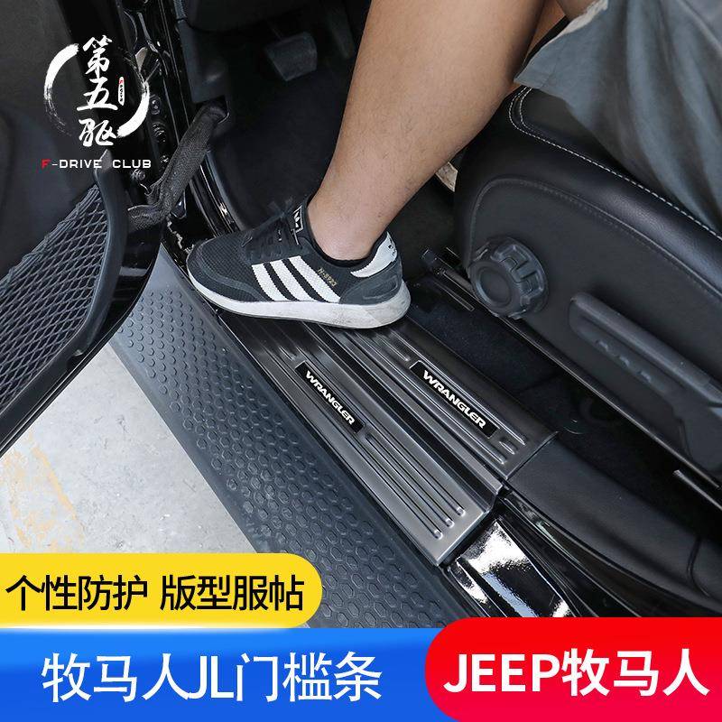 18-23款牧马人门槛条专用JL牧马人4xe改装迎宾踏板侧踏板装饰配件