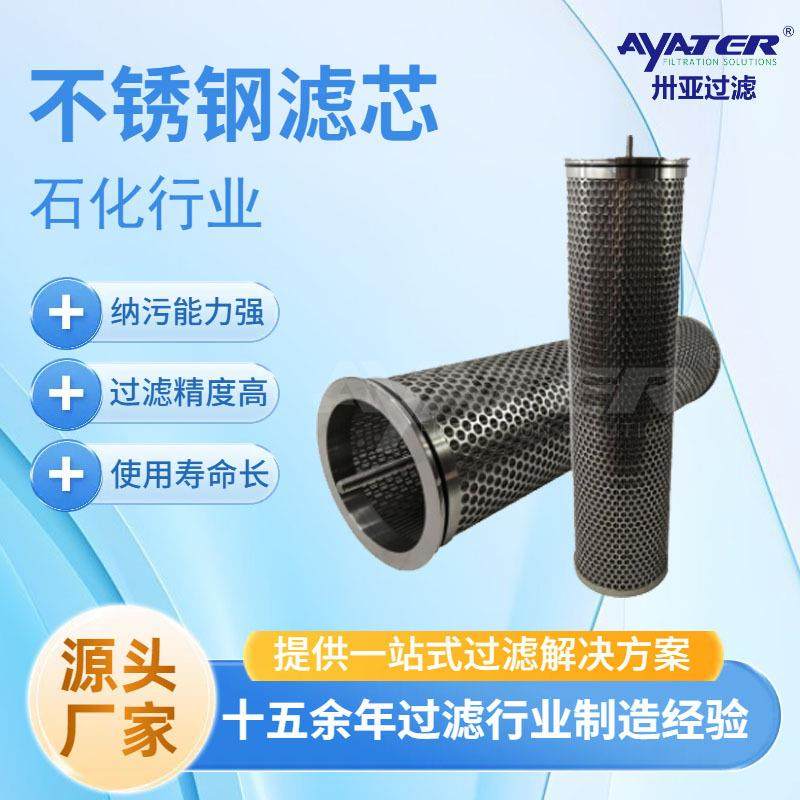 卅亚316L不锈钢滤芯冲孔板烧结网石化行业滤芯不锈钢烧结网滤筒
