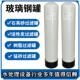 石英砂活性炭树脂罐工业水处理玻璃钢罐软化水处理过滤罐844