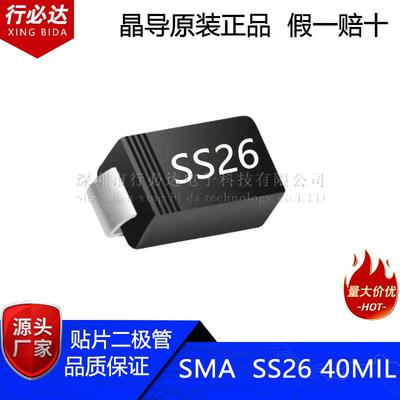 晶导原装贴片肖特基二极管SMA(DO-214AC)SS26丝印SS2660V2A