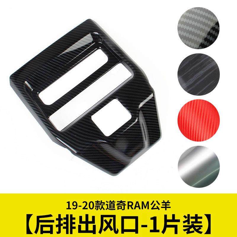 后排出风口饰框整体后中控面板装饰框适用19-20款道奇RAM1500公羊