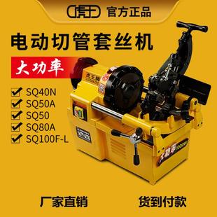 虎王电动套丝机镀锌管套丝切管机SQ50B1经典 套丝机高速攻丝机 款