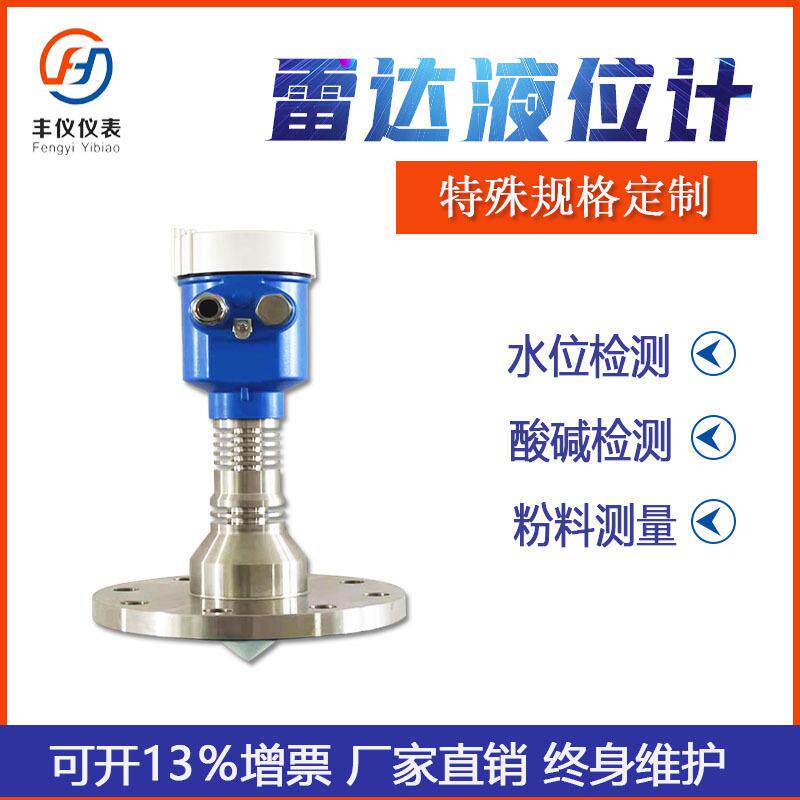 现场显示雷达液位计显示仪表雷达料位计可接入PLC系统显示液位计