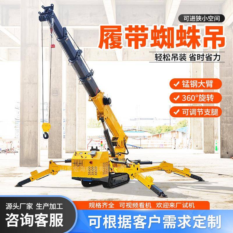 蜘蛛吊小型履带式起重机无线遥控自行走5吨8吨蜘蛛吊车