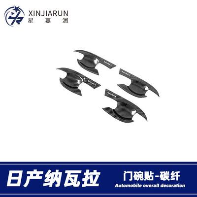 适用于17-21款纳瓦拉NAVARA拉手门碗贴防刮门腕保护框改装装饰贴