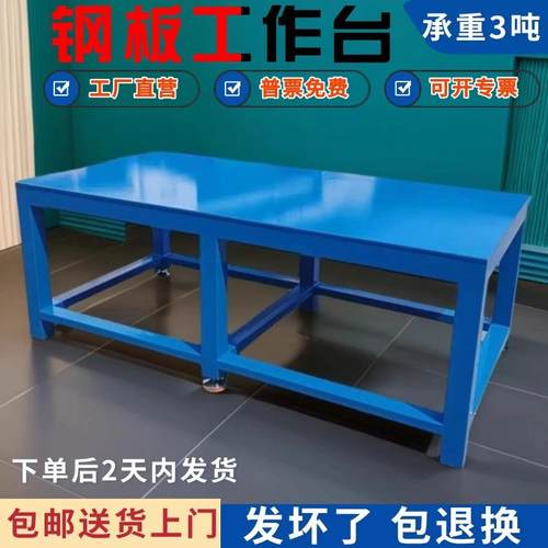 模具工作台钢板铁板钳工台飞模省模维修装配桌