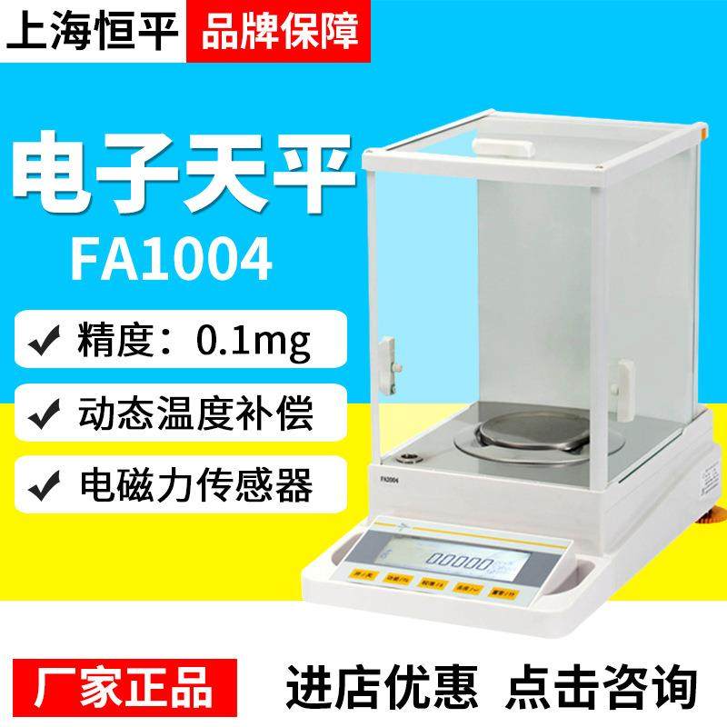 上海恒平FA1004/FA2004电子分析天平0.1mg电子天平200g/0.1mg,鲜花速递/花卉仿真/绿植园艺,割草机/草坪机,淘宝优惠券,粉丝福利购,淘宝优惠卷