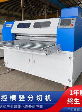 EZ1300型全自动分切机珍珠棉分切机横竖分切机