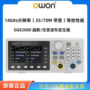 利利普OWON函数信号发生器DGE2070信号源双通道70M任意波形发生器