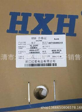 红星接插件HX45004-21PTYL-21PT连带端子磷青铜4000只/盘