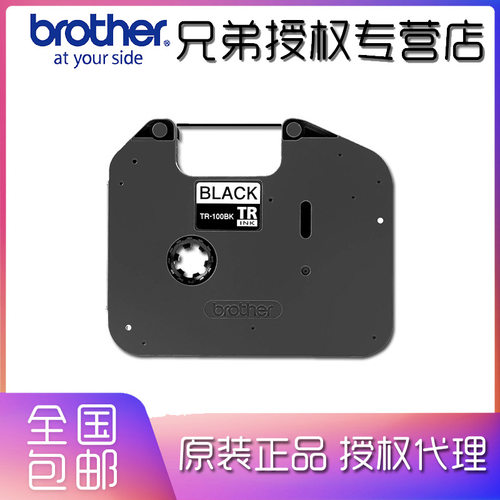 兄弟线号机色带TR-100BK黑色色带标签打印机标签带PT-E800TK