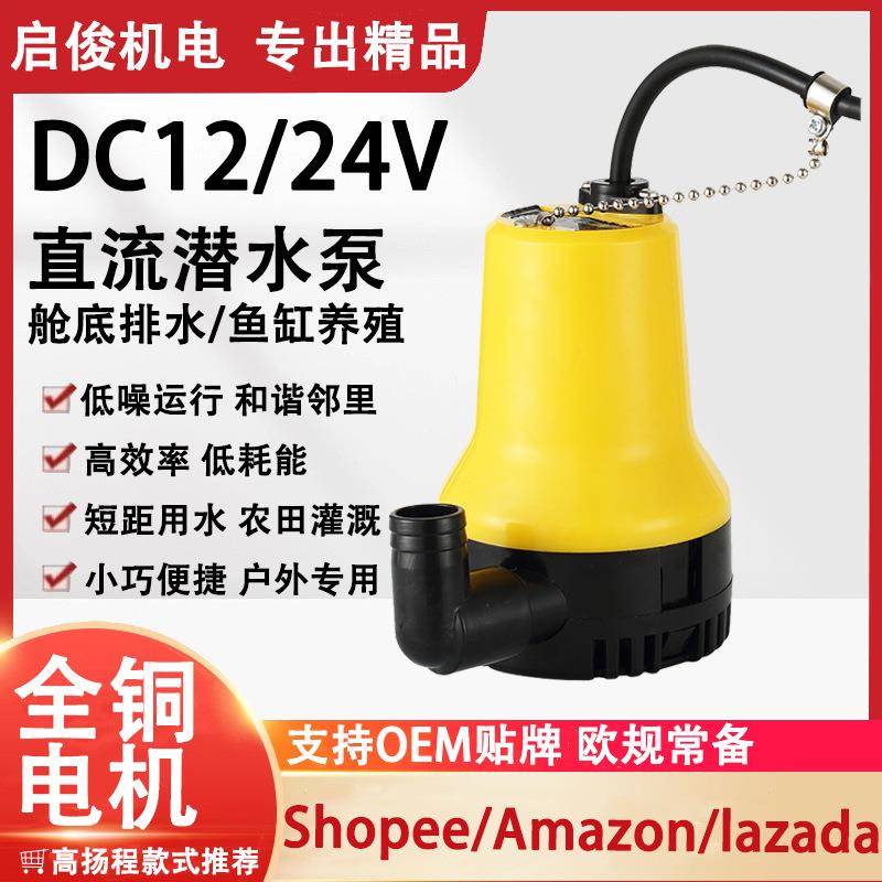 DC12V小黄泵submersiblepumpsolar太阳能直流潜水泵迷你潜水泵