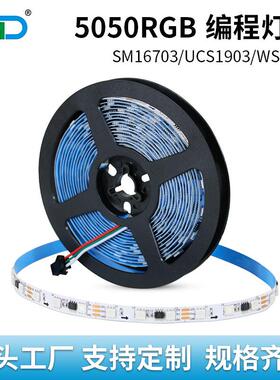 led幻彩灯带流水跑马灯带嵌入式客厅装饰RGB带外置IC5050全彩灯条
