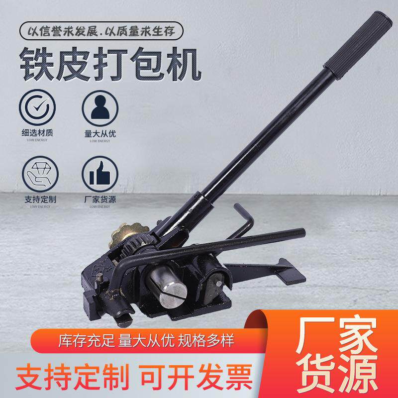 供应大圣铁皮打包机手动有扣钢带打包机重型拉紧器打包钳