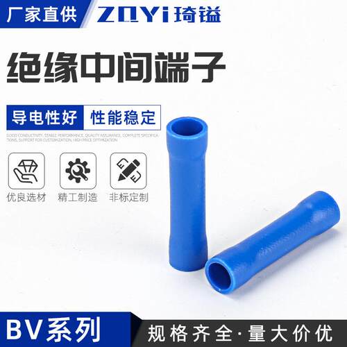 供应冷压端头长形蓝色全绝缘中间接头BV2中间连接端子