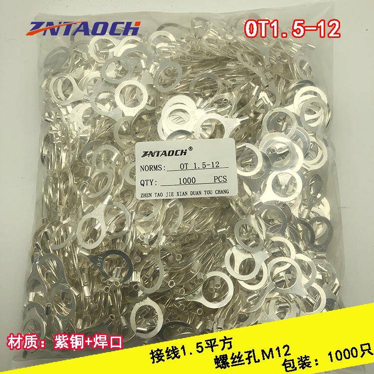 紫铜镀银焊口OT1.5-12冷压接线端子圆形裸端头铜鼻子O型线耳1000