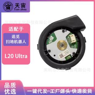 适配追觅L20Ultra风机X20/X30/X40扫地机器人风扇电机组件