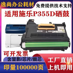 适用施乐M355DF硒鼓M365DFP368D复印机成像鼓组件套鼓