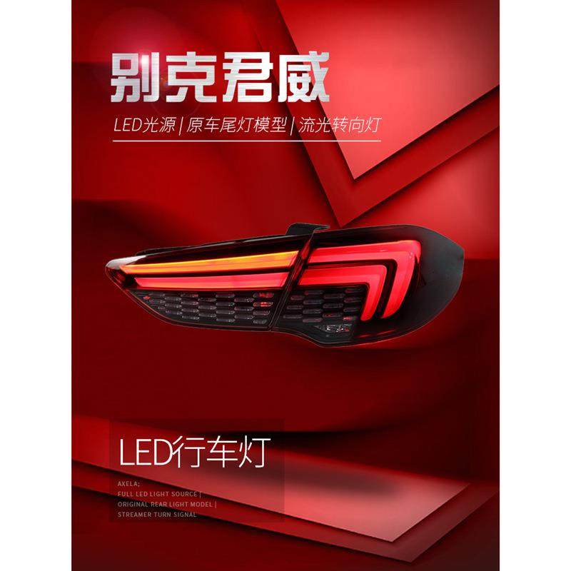 适用于适用于17-21款别克君威尾灯总成改装星空LED呼吸动态款流水