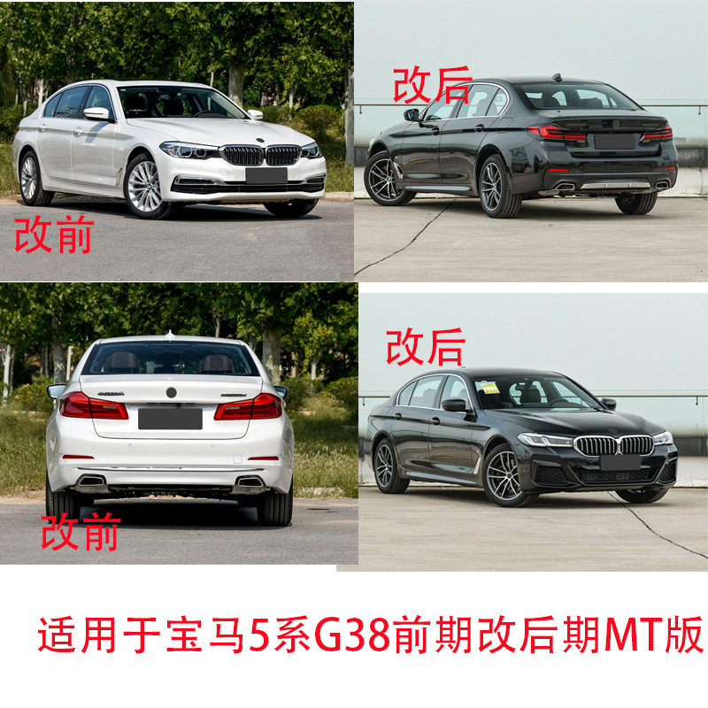 适用于宝马5系G38老款新MT前后包围M版前后杠总成侧裙尾喉出口件