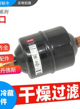 丹佛斯干燥过滤器DML167S/303S/304S/305S/306S/307S/309S焊口