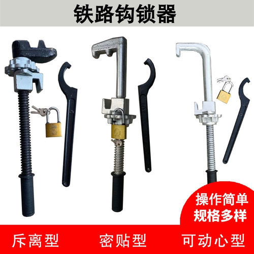 铁路钩锁器 密贴道岔钩锁器 尖轨锁定器 密贴可动心斥离钩锁器