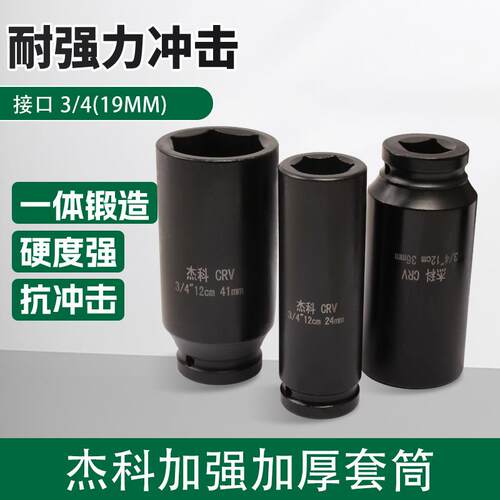 直销风炮套筒头3/4气动套筒19mm加长重型风炮套筒头
