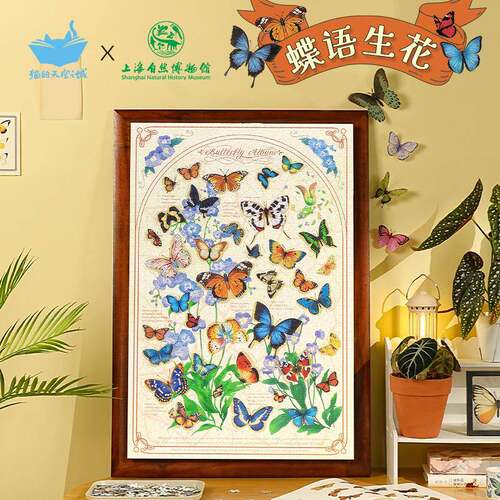 猫的天空之城蝶语生花拼图1000片成人版珠光蝴蝶复古益智拼图玩具