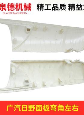 广汽日野驾驶室面板弯角55712-3681搅拌车配件广汽日野700牵引车