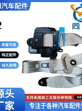 同翔安全带总成H2H5H6H9F7酷派VV5/VV6/VV7/魏派初恋炫丽C30