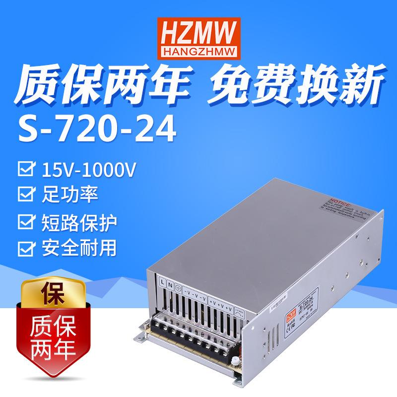 铭纬LED开关电源S-720-12V15A直流稳压工业监控电源24V30A36V48V