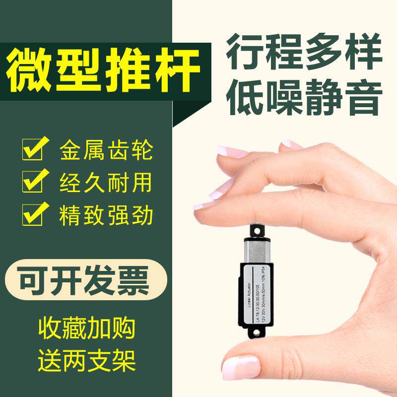 微型电动推杆伸缩杆遥控小型直流直线往复电机缸大推力迷你升降器