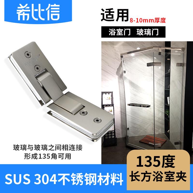 厂价直销希比信玻璃门浴室夹淋浴房配件五金不锈钢合页铰链
