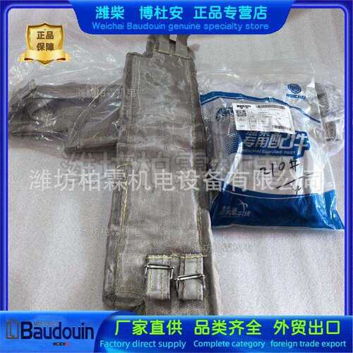 潍柴博杜安Baudouin发动机原厂排气尾管隔热层1000982532