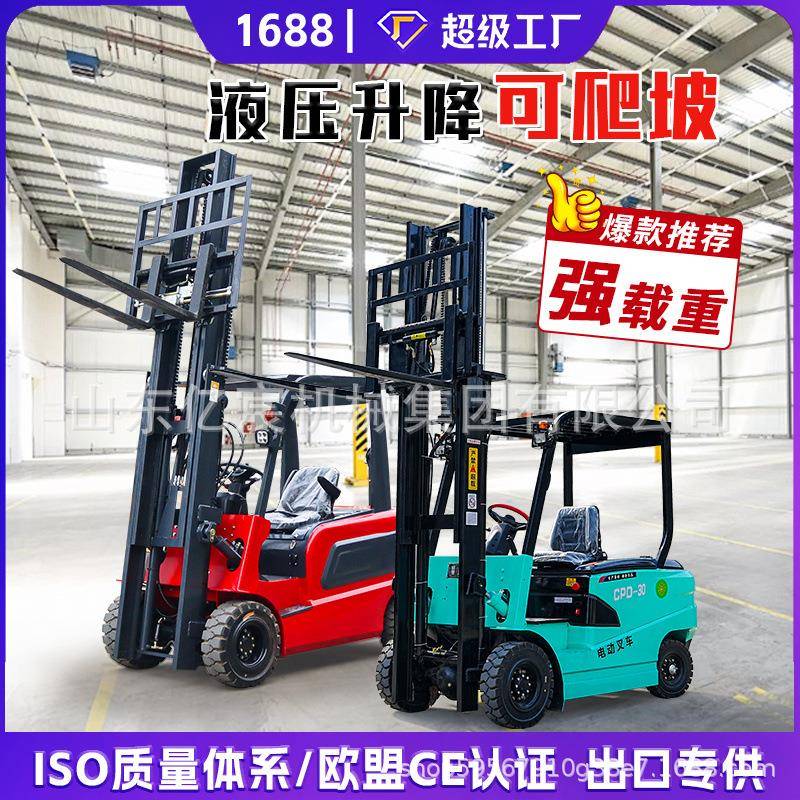 小型电动叉车1.5吨电动升降叉车2吨3吨四轮座驾式液压堆高搬运车