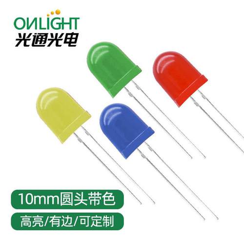 F10/10mm圆头有边红发红蓝发蓝黄发黄绿发绿橙发橙直插led灯珠